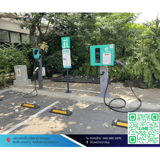 ติดตั้งที่ชาร์จรถไฟฟ้าที่บ้าน ราคา - รับติดตั้งที่ชาร์จรถไฟฟ้า - ก้าวหน้าอีวีพลัส  ติดตั้งที่ชาร์จรถไฟฟ้าที่บ้าน ราคา - รับติดตั้งที่ชาร์จรถไฟฟ้า - ก้าวหน้าอีวีพลัส